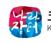 '2021 코리아 나라장터 엑스포' 개막..중소기업 판로 개척 지원