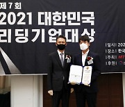 그레이드헬스체인, 2년 연속상 'K-스타트업대상' 수상
