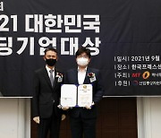 에이치에이치에스, 'ICT대상 4년 연속상' 수상