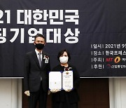 다인, EAP 부문 '리딩기업대상 6년 연속상' 수상