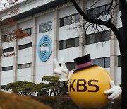 KBS 신임 사장 뽑는다..시민 평가 반영해 내달 중 임명