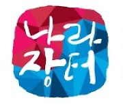조달시장 진출 디딤돌 '2021 코리아 나라장터 엑스포' 개막..온·오프라인 병행