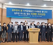 "PK민주원로들과 함께 단결과 원팀정신으로"..김두관 캠프, 이재명 지지선언