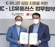 LGU+, 한국벤처투자와 K-유니콘 발굴 나선다