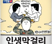 서울장수, 나만을 위한 인생막걸리 선보여