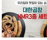 가정간편식, 전국 맛집 메뉴을 앞세운 HMR 늘어나