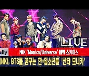 '데뷔' 니크(NIK), BTS를 꿈꾸는 韓·日소년들 '산타 모니카' 첫무대 [MD동영상]