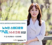 한국투자증권, 온라인 전용 ELS 200억 한도 모집