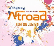 용인문화재단, '2021 아트로드' 3차 공연 개최