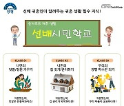 양평군, 귀촌 생활 필수 지식 전수 '선배시민학교' 운영 참여자 모집