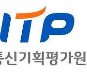 IITP, '5G+ 산업발전 유공' 정부포상 후보 공모