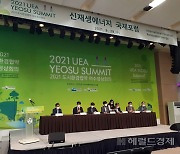 '2021 도시환경협약 여수정상회의' 신재생에너지 국제포럼 열려