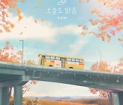 '감성 보컬' KCM, 10월13일 신곡 '오늘도 맑음' 발매(공식입장)