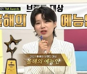 'TMI뉴스' 전현무 "장도연, 2년 연속 여자 예능인 브랜드 대상 수상" 축하