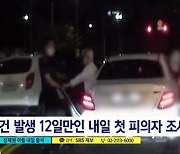 '장제원 아들' 노엘, 내일(30일) 경찰 출석..음주 정황 CCTV 영상 확보