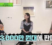 아트컬렉터 이소영 "쿠사마 야요이 작품, 5백에 구매→3천만원에 팔아"(유퀴즈)