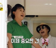 박원숙, 5억 옥수수밭 이어 캠핑카 구매 욕심 "조금만 젊었어도"(같이 삽시다)