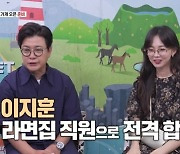 '골목식당' 3번 김종욱, 탈락한 8번 이지훈 라면집 직원으로 채용