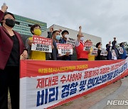"광주경찰, 학동 붕괴 참사 철저 수사를" 기자회견