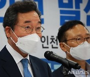 이낙연 예비후보 '인천 발전 5대 공약 발표'