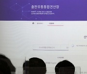 출판유통통합전산망 시연회 하는 한국출판문화산업진흥원