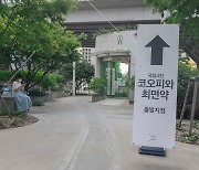 서울로 7017 걸으며 '1인 관람극'..국립극단 '코오피와 최면약'