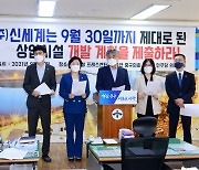 울산 중구의회 민주당 의원들 "신세계는 공식 입장 밝혀라"