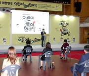 [교육소식] 대전시교육청 놀이통합교육 포럼 개최 등