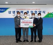 NH농협, 내년 보령해양머드박람회 후원금 3억원 기탁