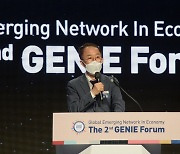 지니포럼 30일 개막 '뉴 글로벌 경제협력 네트워크'