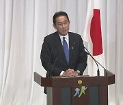 '日 새 총리' 기시다 "일본 존재감 보여줄 것"