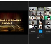 경제자유구역기획단, '2021 경제자유구역 영상 콘텐츠 공모전' 온라인 시상식 개최