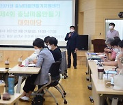 충남마을만들기지원센터, 제4회 충남마을만들기 대화마당 개최