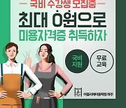 티앤비인터내셔널, '아뜰리에 뷰티아카데미 파주캠퍼스' 국비지원과정 승인
