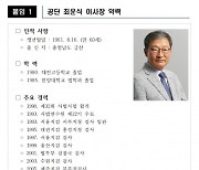 최운식 변호사, 한국법무보호복지공단 제15대 이사장 취임