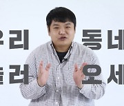 유나인체인지, 배우 고규필과 함께 해외 아동과의 랜선 만남 '우.동.놀' 선보여