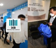 檢, '대장동 의혹' 강제수사 돌입..전담팀 구성