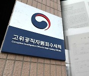 공수처, '고발 사주' 의혹 고발장 작성자 규명 집중
