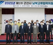 군산시 남북교류협력위원회 구성 첫 회의