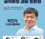 시민정치연대 제주가치, 박찬식 지사후보 검증 토론회