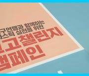 KOVO, 친환경 캠페인 '고고챌린지' 동참