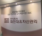 검찰, 화천대유·천하동인4호 사무실 등 압수수색