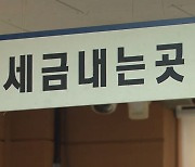 국세 체납액 100조 육박..'부자동네' 강남권이 제일 안 냈다