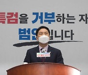 국민의힘 "'봉고파직 · 위리안치' 이재명, 폭군 막말 대잔치"