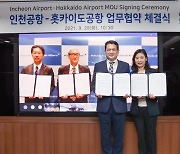 인천공항공사, 日 홋카이도공항과 운항재개 위한 업무협약 체결