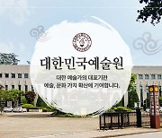 원로 예술가들에 대한 헌정무대.. 대한민국예술원, '춤의 향연' 개최