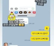 "오뚜기 회장도 당할 뻔"..딸 함연지가 공개한 스미싱 문자