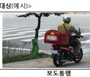 10월부터 3달간 불법 이륜차 집중단속