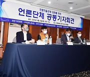 언론단체 "국회만의 시간 끝나"..언론중재법 개정 합의기구 촉구