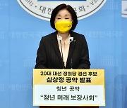 심상정 "청년일자리보장제 30만개..청년기초자산 3000만원"